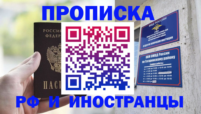 временная регистрация в квартире в Мичуринске