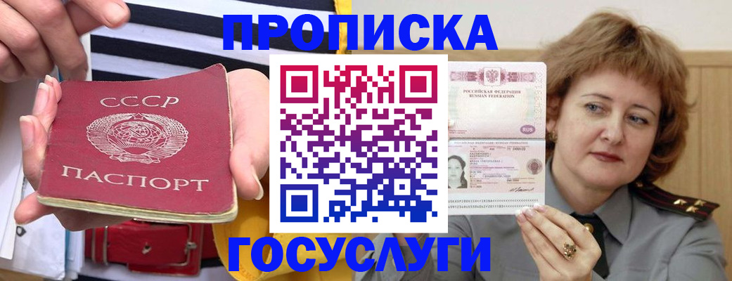 временная прописка в Мичуринске